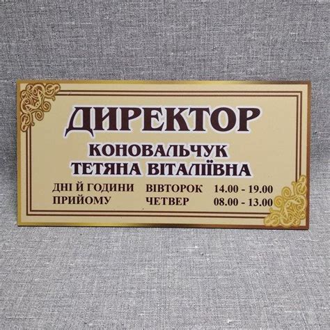 Табличка Директор с графиком приема от Мир стендов - 681984948
