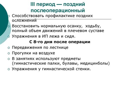 Реабилитация пациентов после операций на органах брюшной полости ...