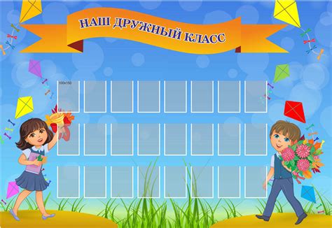 Стенд "Наш класс"