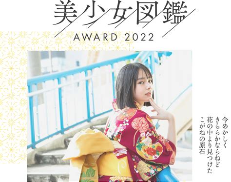 美少女図鑑award 2022 全国一般予選エントリー者限定 スタートダッシュイベント