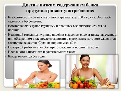 Низкобелковая диета - презентация онлайн