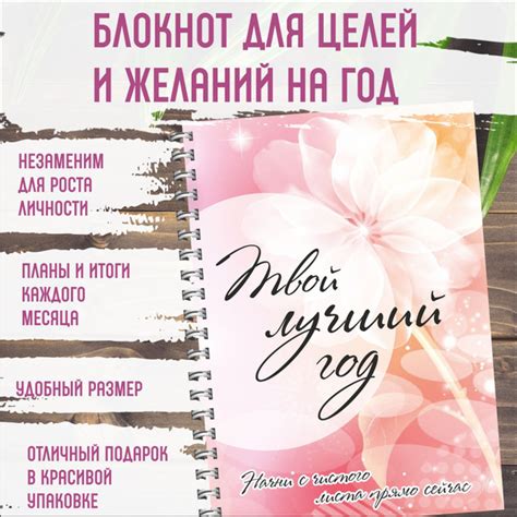 Блокнот для целей и желаний "Твой лучший год", 80 страниц, формат А5 ...