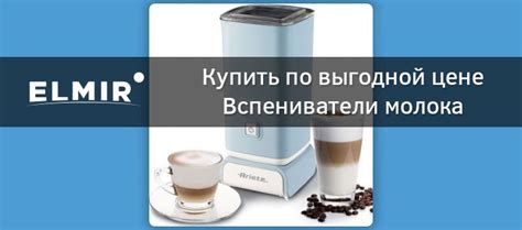 Вспениватели молока: купить Вспениватели молока по лучшей цене в Киеве ...