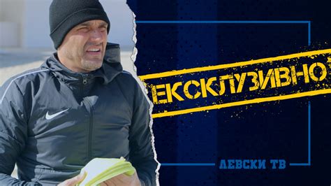 ПФК Левски София