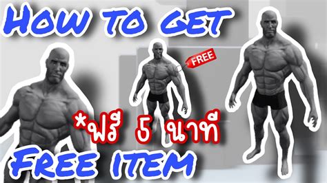 FREE ITEM สอนรบของฟร ตวละครนกกลาม ฟร 5 นาทเทานน รบรบ