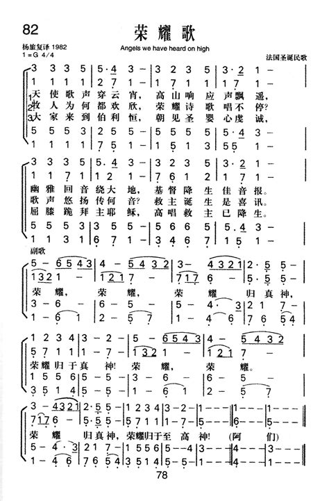 荣耀歌 歌谱 新编赞美诗（四声部简谱） 爱赞美