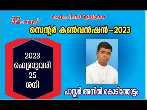 2023 IPC Upputhara Convention Saturday MGM Ministries