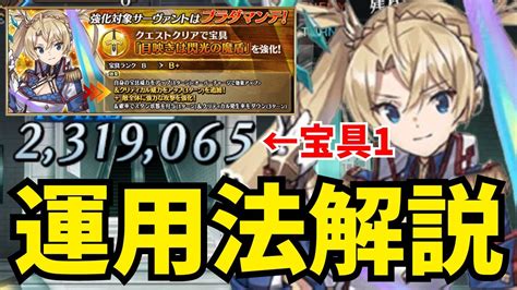 【fgo】ブラダマンテは今では強キャラ！？強化後の運用方法を改めて紹介【fategrand Order】 Youtube