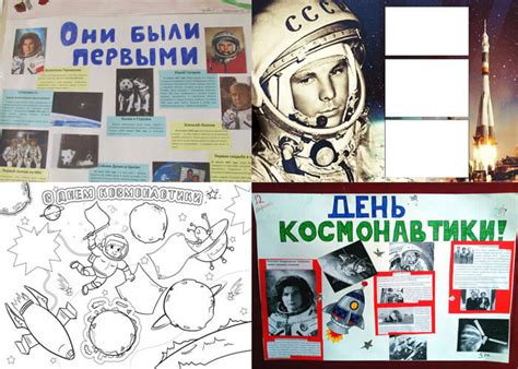 Картинки плакаты ко дню космонавтики