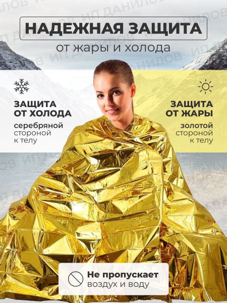 Прочие туристические аксессуары Выживайка Покрывало изотермическое ...