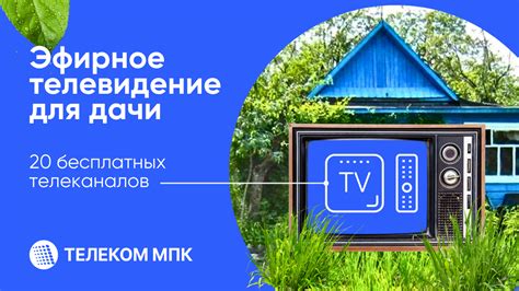 Доступное телевидение для дачи