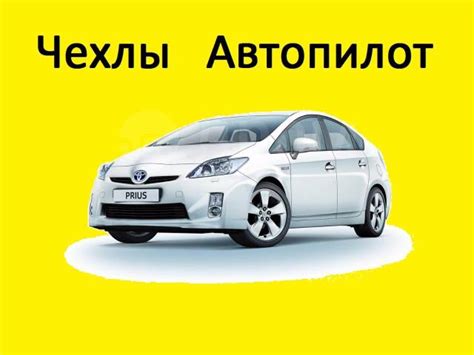 Купить Штатные чехлы из экокожи Модельные Toyota Prius 30 / Приус (2009 ...