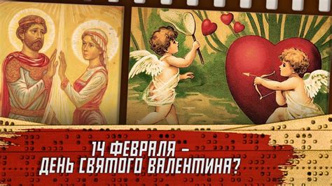 День святого Валентина? - YouTube