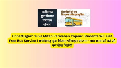Chhattisgarh Yuva Mitan Parivahan Yojana Students Will Get Free Bus