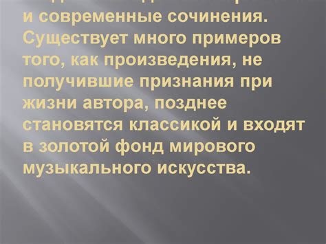 Классика и современность - презентация онлайн
