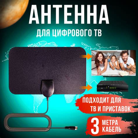 Антенна для цифрового тв комнатная для телевизора ANT02 кабель 3 метра ...