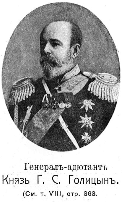Голицын, Григорий Сергеевич | это... Что такое Голицын, Григорий Сергеевич?