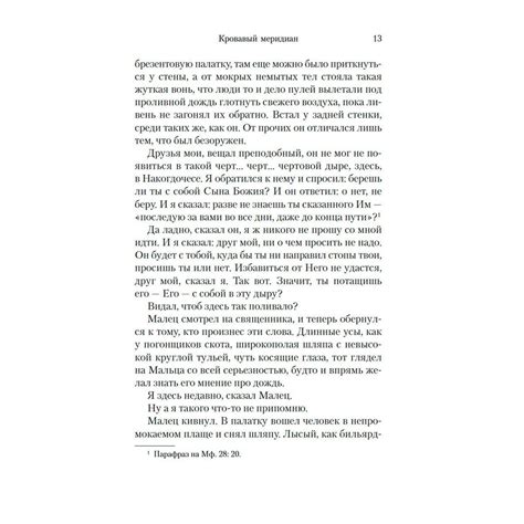Маккарти К.: Кровавый меридиан, или Закатный багрянец на западе (id ...