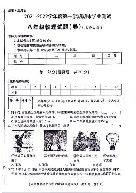 陕西省咸阳市永寿县豆家中学2021 2022学年八年级上学期期末学业测试物理试题（pdf无答案） 21世纪教育网