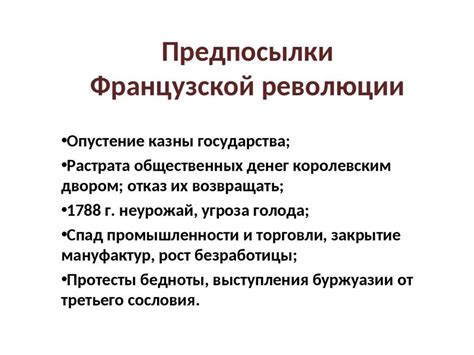 Великая Французская Революция - презентация онлайн