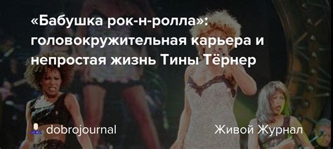 «Бабушка рок-н-ролла»: головокружительная карьера и непростая жизнь ...