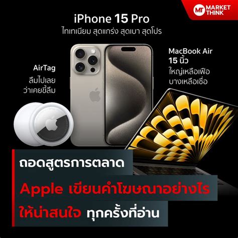 marketthink apple