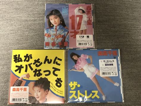 【未使用】森高千里 Ep レコード 新品 3枚セットの落札情報詳細 ヤフオク落札価格検索 オークフリー