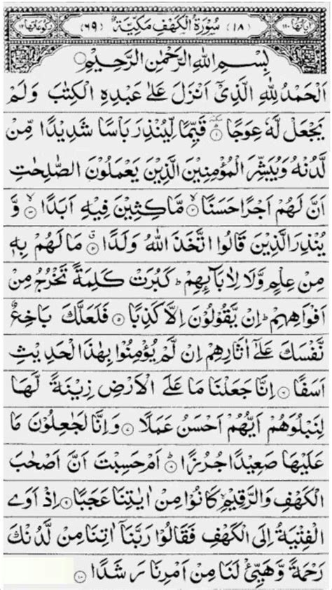 Surah Kahf Last 10 Ayat