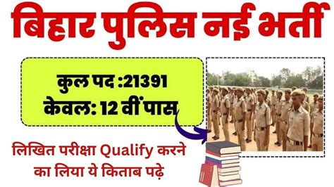 Bihar Police Constable Ki Taiyari Kaise Kare Best Books For Bihar