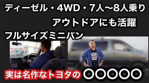 知る人ぞ知る【隠れた名作ミニバン】キャンプ車中泊にも最適な のご紹介。 Youtube