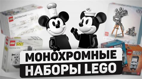 Бесцветные наборы ЛЕГО! Так вообще можно?! - YouTube