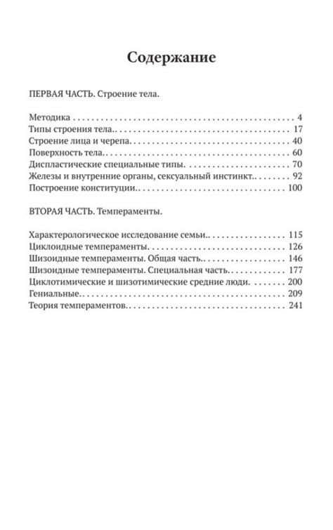 Купить книгу Строение тела и характер [1924] Эрнст Кречмер в Украине