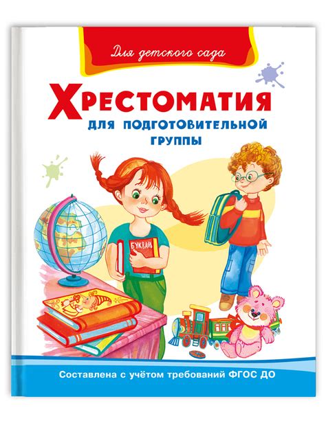 Христоматия Для Детского Сада – купить в интернет-магазине OZON по ...