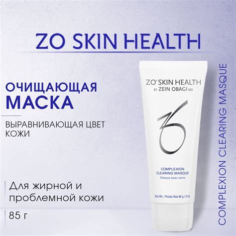 ZO Skin Health Очищающая маска, выравнивающая цвет кожи (Complexion ...