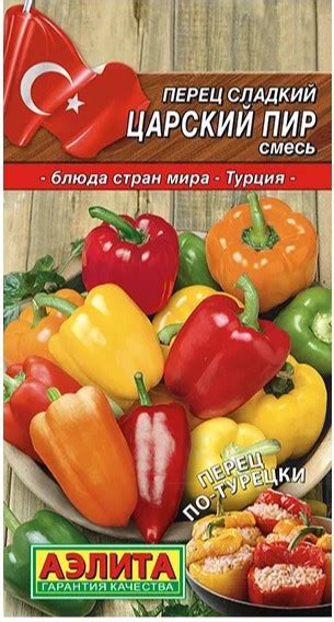 Перец сладкий Царский Пир