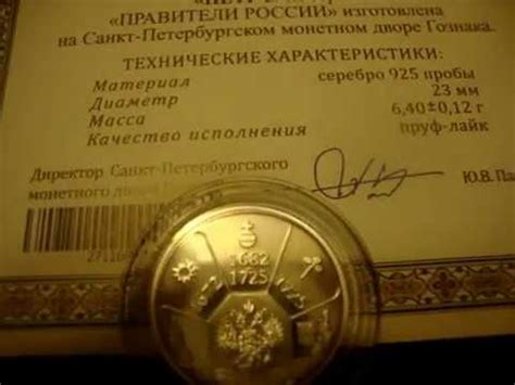 Императорский монетный двор. Медаль Петр 1. - YouTube