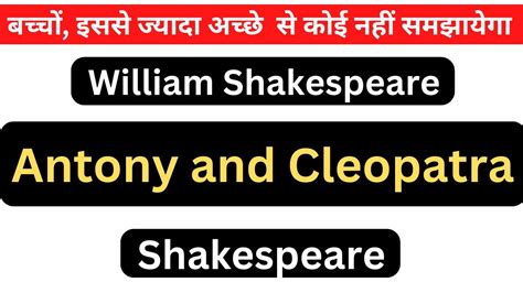 William Sahkespeare S Play Antony And Cleopatra Summary And Analysis