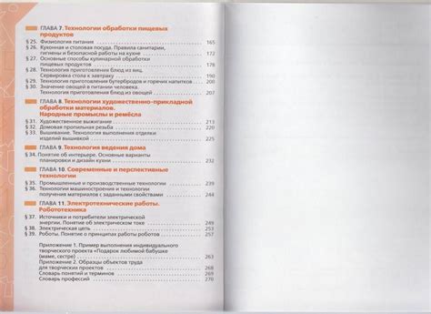 Книга: Технология. 5 класс. Учебник. ФГОС - Глозман, Кожина, Хотунцев ...