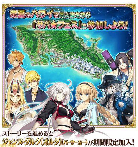 【fgo】サバフェスが復刻！ ライト版の変更点や監獄島イベント開放権の情報が公開 ゲーム・エンタメ最新情報のファミ通com