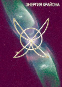 Schkolakryona: Кристаллы