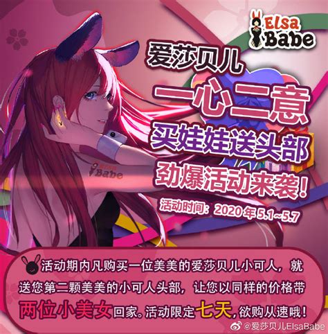 Elsa Babe Doll on Twitter Elsa Babe One Heart with Two Minds 意外なプロモーションがここにあります イベント時間 年