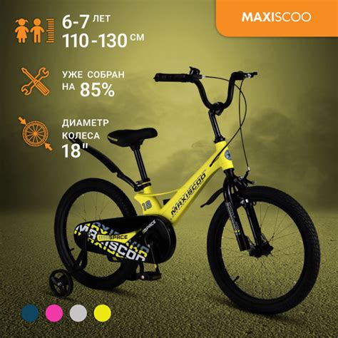 Велосипед Maxiscoo SPACE Стандарт 18" (2024) - купить с доставкой по ...