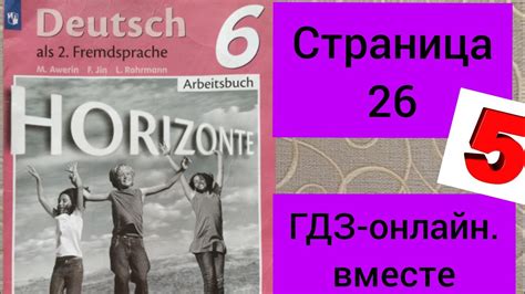 ГДЗ. Немецкий язык. 6 класс. Аверин М. Рабочая тетрадь. " Горизонты ...