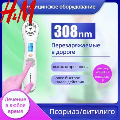 светодиодный терапевтический прибор витилиго псориаз фототерапия прибор ...