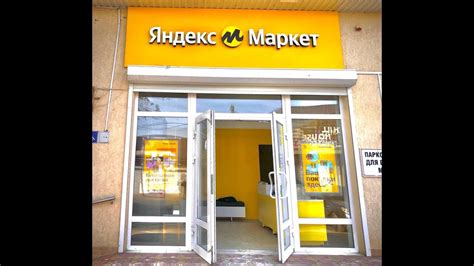 Пункт Выдачи Заказов Яндекс Маркет. Станица Ессентукская , Пикетная, 1а ...
