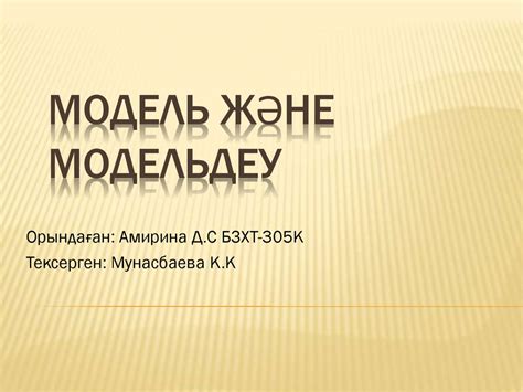 мат мод - презентация онлайн