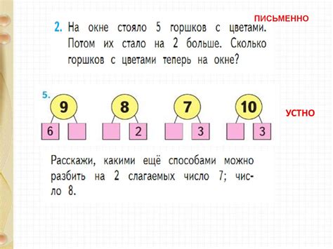 Состав чисел. Закрепление - презентация онлайн