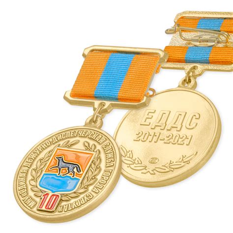 Медаль "10 лет Единой дежурно-диспетчерской службе г. Сургут ...