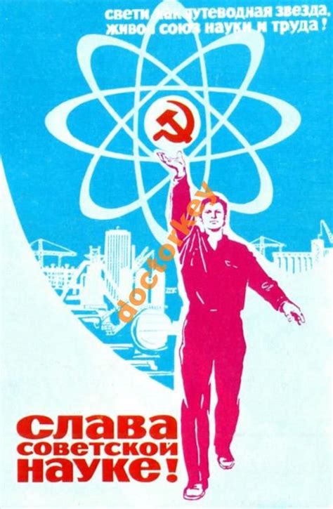 Слава советской науке! Советский плакат | Плакат, Старые плакаты ...