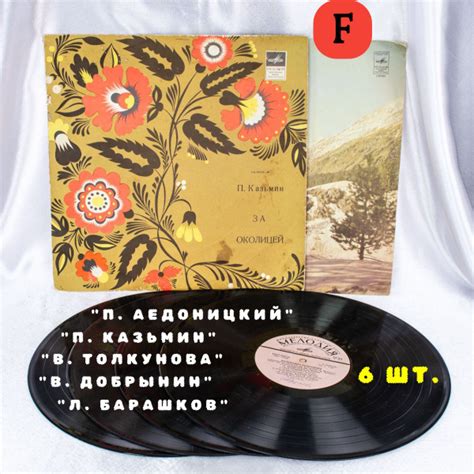 Набор Виниловые пластинки - 6 штук LP (FAIR) Русские и народные песни ...